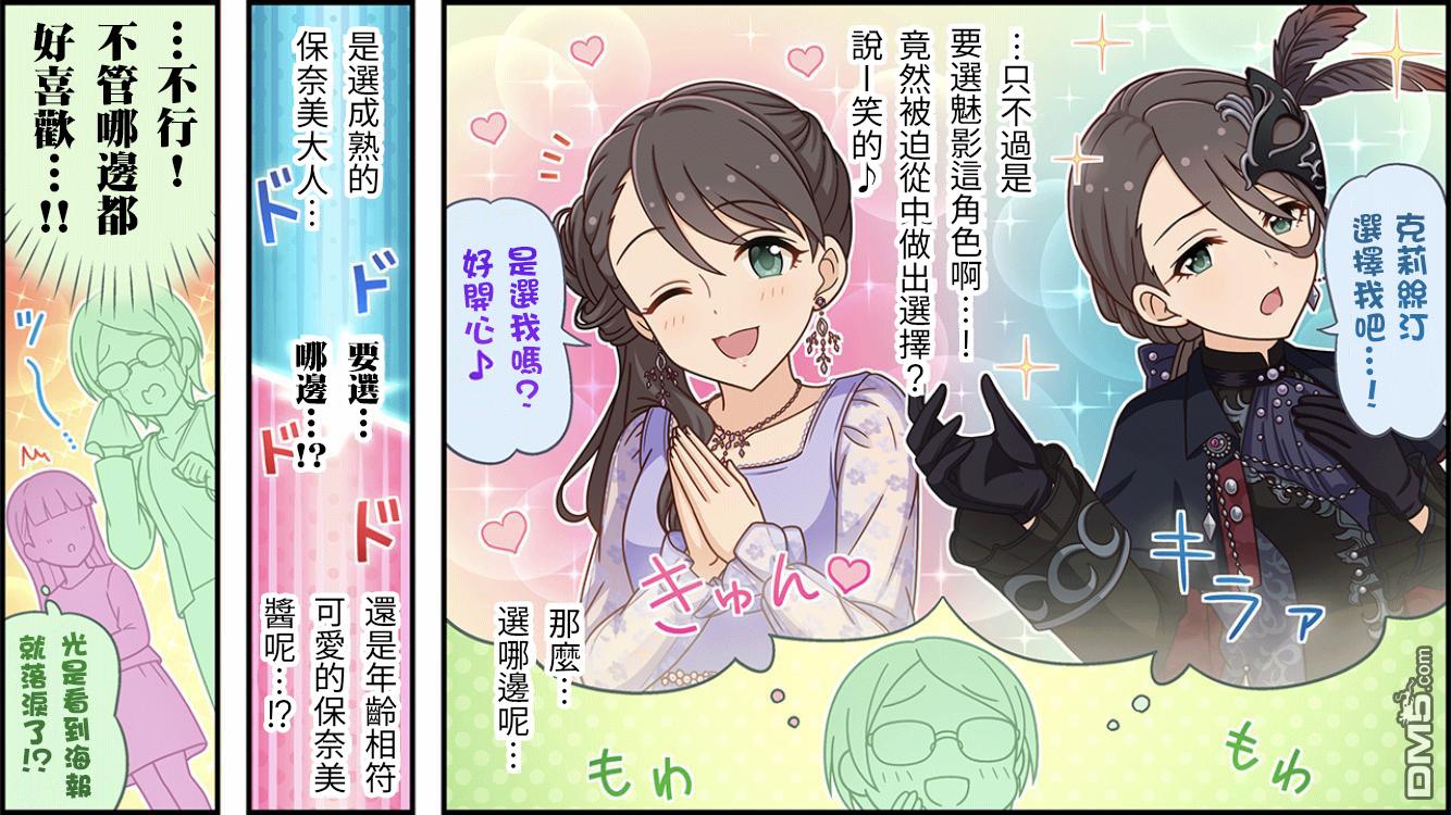 偶像大师灰姑娘剧场WIDE☆ 第501话 第3页