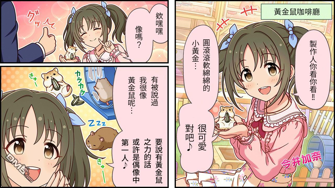 偶像大师灰姑娘剧场WIDE☆ 第502话 第1页