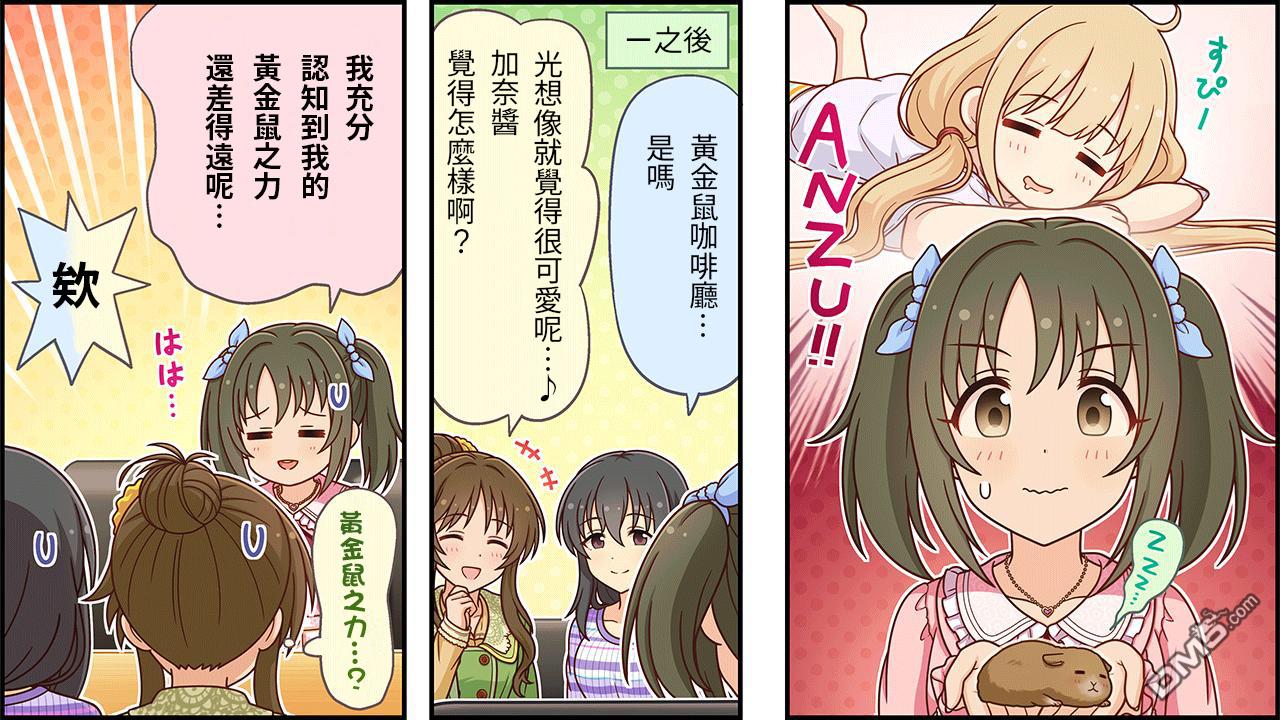 偶像大师灰姑娘剧场WIDE☆ 第502话 第3页