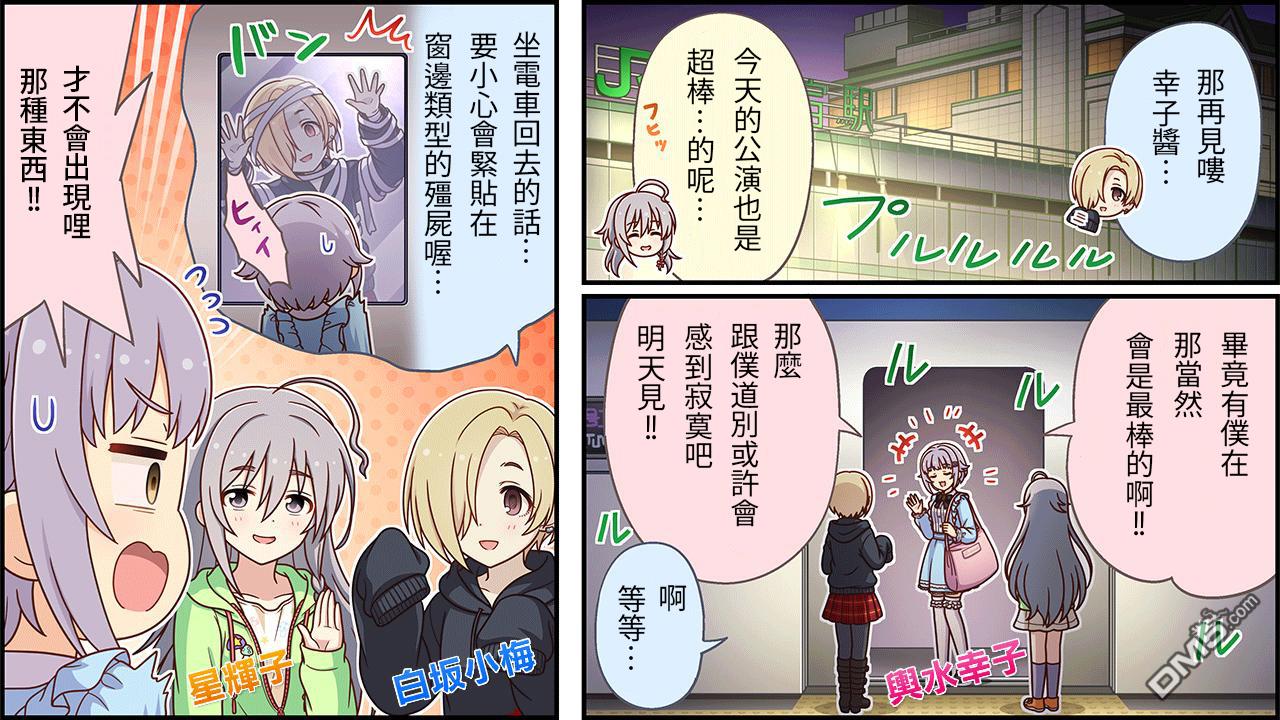 偶像大师灰姑娘剧场WIDE☆ 第503话 第1页