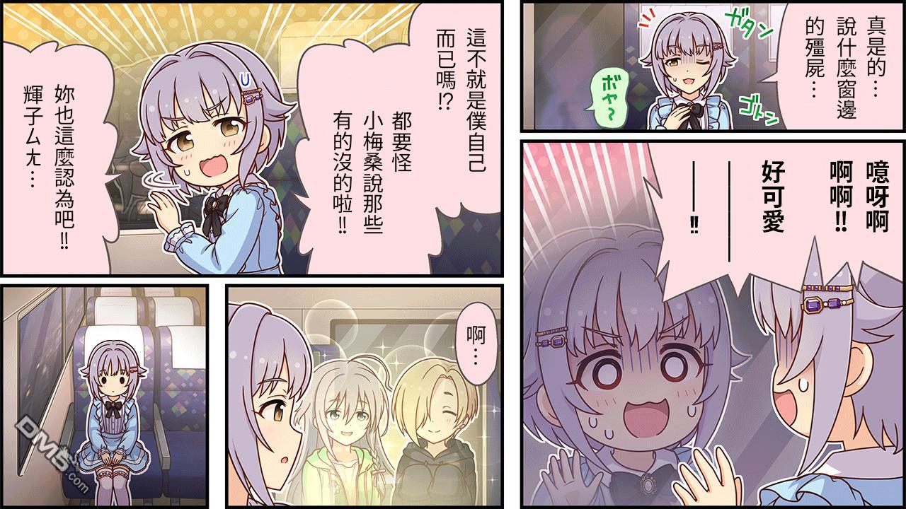 偶像大师灰姑娘剧场WIDE☆ 第503话 第2页