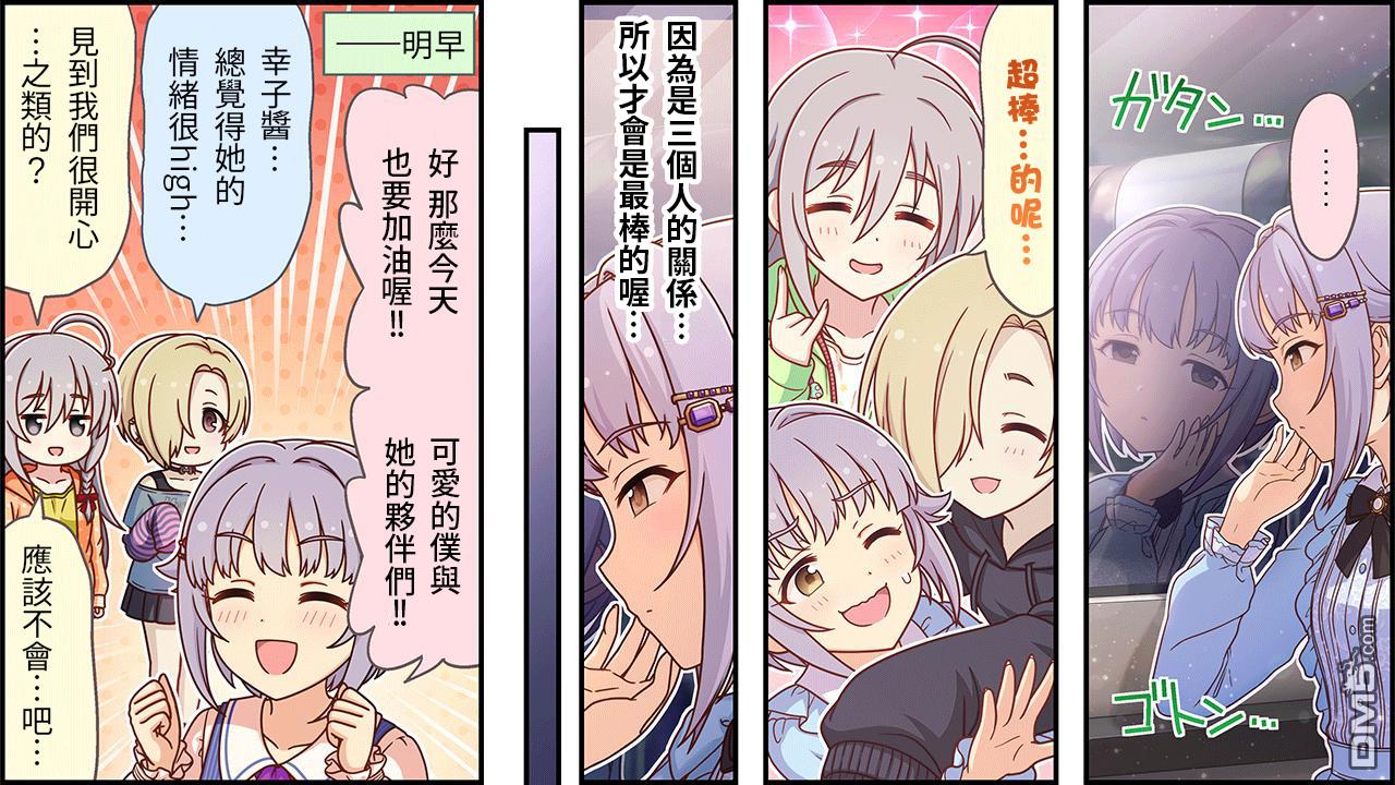 偶像大师灰姑娘剧场WIDE☆ 第503话 第3页