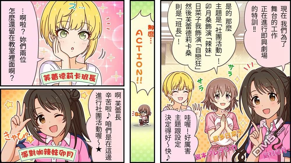 偶像大师灰姑娘剧场WIDE☆ 第504话 第1页
