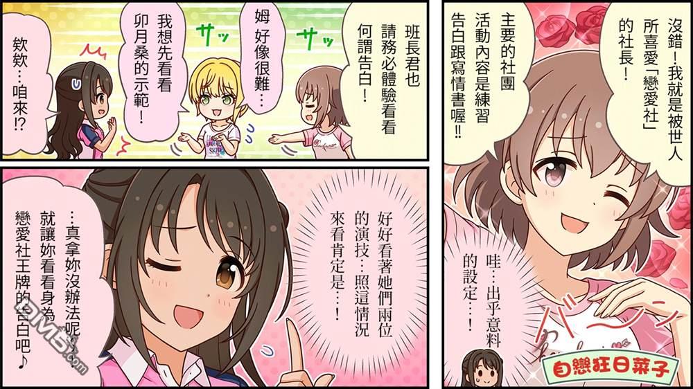 偶像大师灰姑娘剧场WIDE☆ 第504话 第2页
