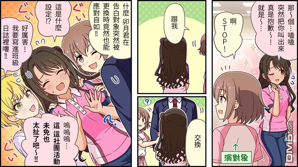 偶像大师灰姑娘剧场WIDE☆ 第504话 第3页