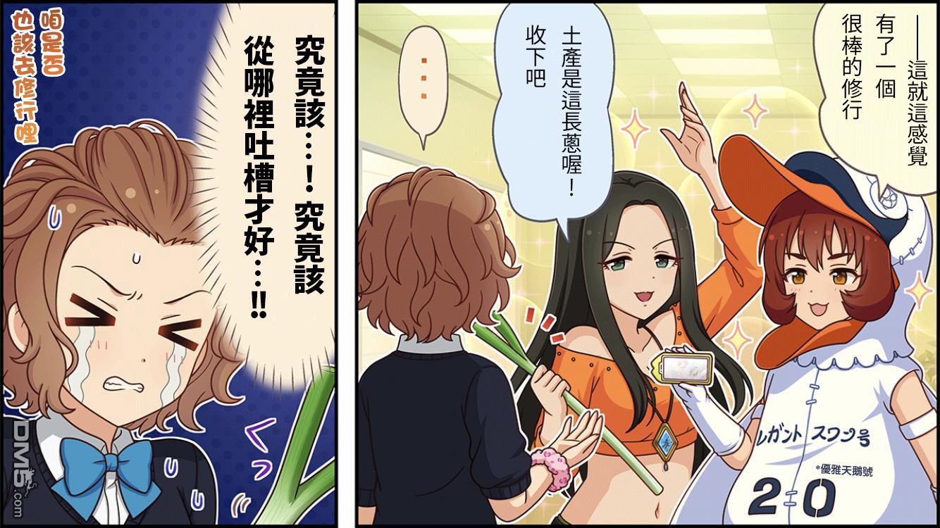 偶像大师灰姑娘剧场WIDE☆ 第505话 第3页