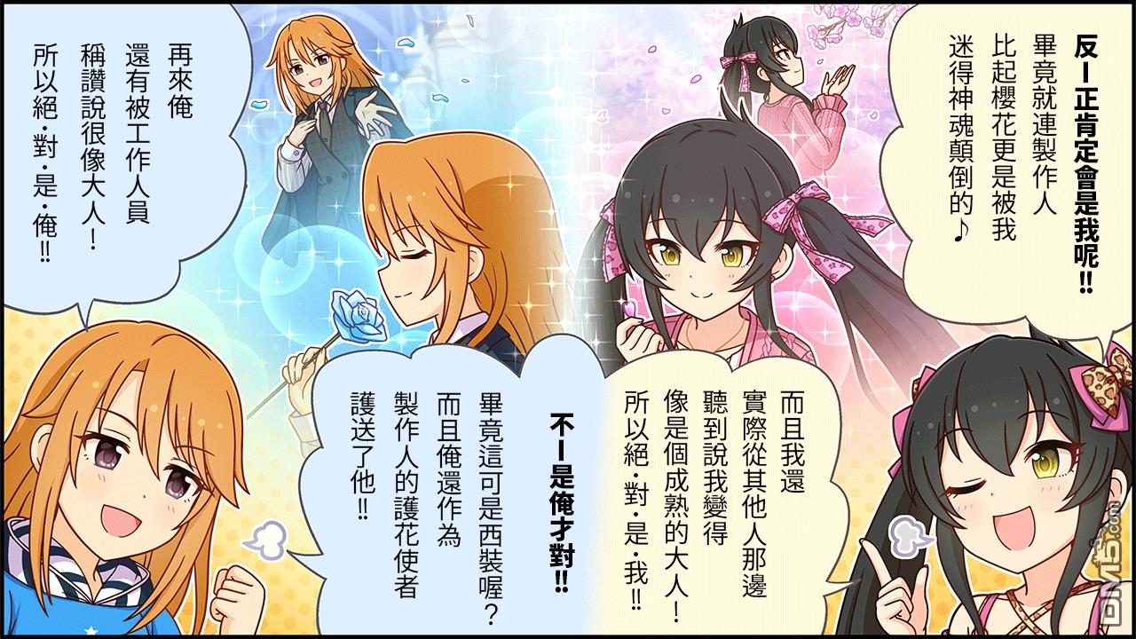 偶像大师灰姑娘剧场WIDE☆ 第506话 第2页