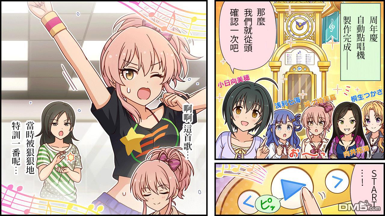 偶像大师灰姑娘剧场WIDE☆ 第507话 第1页