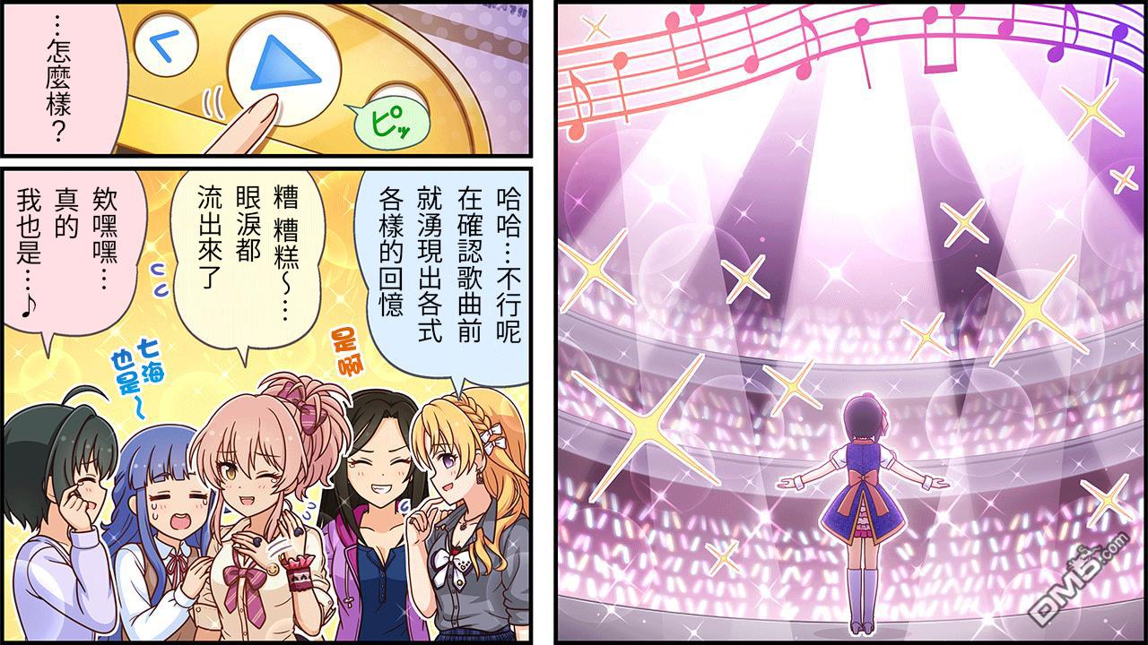 偶像大师灰姑娘剧场WIDE☆ 第507话 第3页