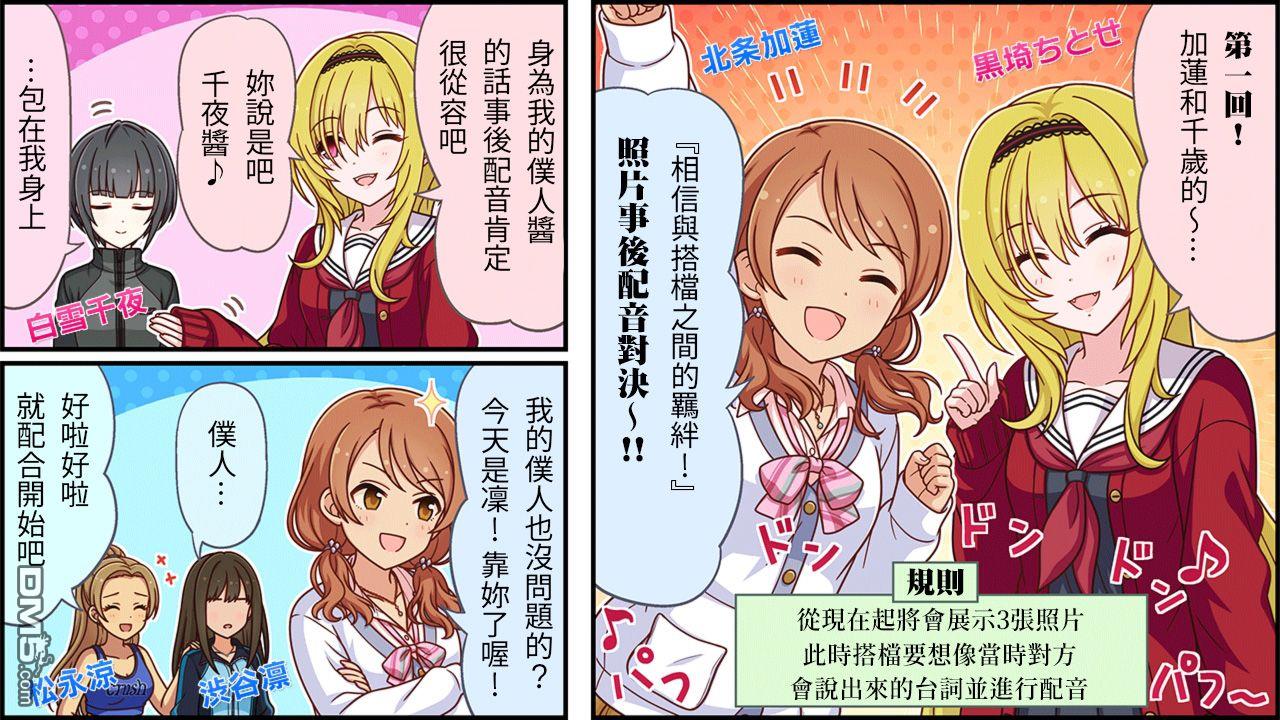 偶像大师灰姑娘剧场WIDE☆ 第508话 第1页