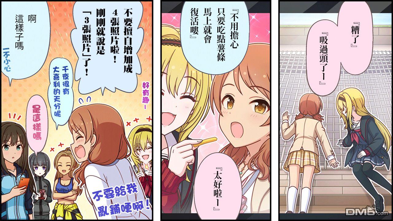 偶像大师灰姑娘剧场WIDE☆ 第508话 第3页