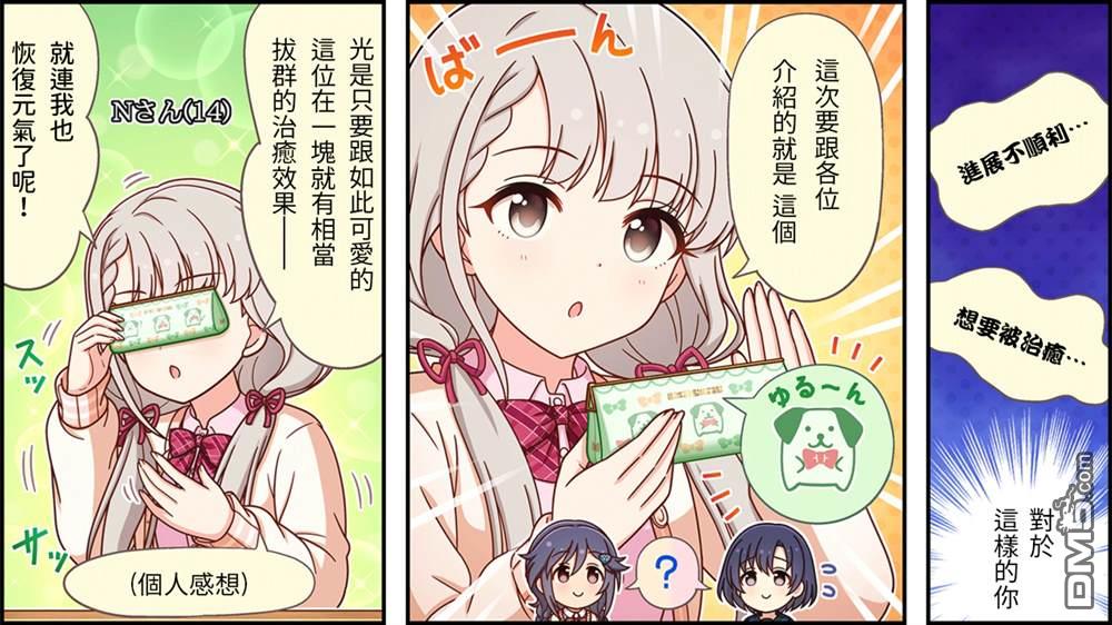 偶像大师灰姑娘剧场WIDE☆ 第509话 第2页
