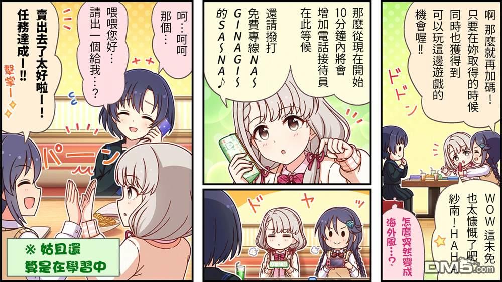 偶像大师灰姑娘剧场WIDE☆ 第509话 第3页