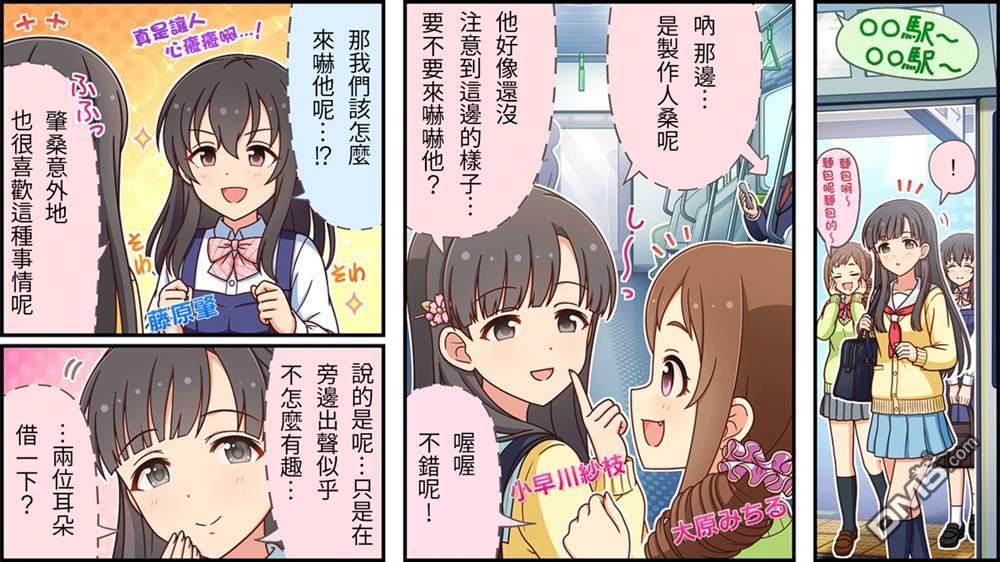 偶像大师灰姑娘剧场WIDE☆ 第510话 第1页