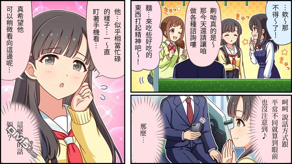 偶像大师灰姑娘剧场WIDE☆ 第510话 第2页