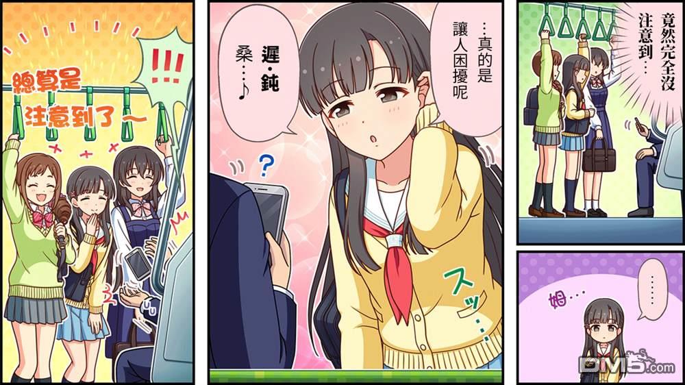 偶像大师灰姑娘剧场WIDE☆ 第510话 第3页