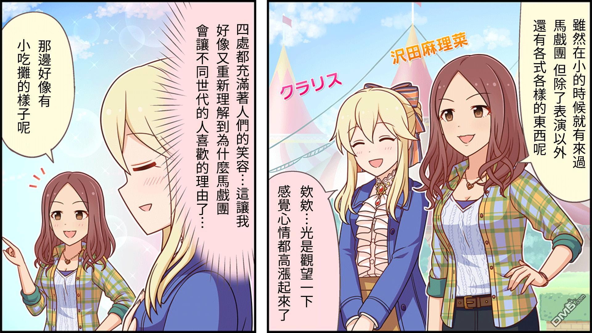 偶像大师灰姑娘剧场WIDE☆ 第51话 第1页