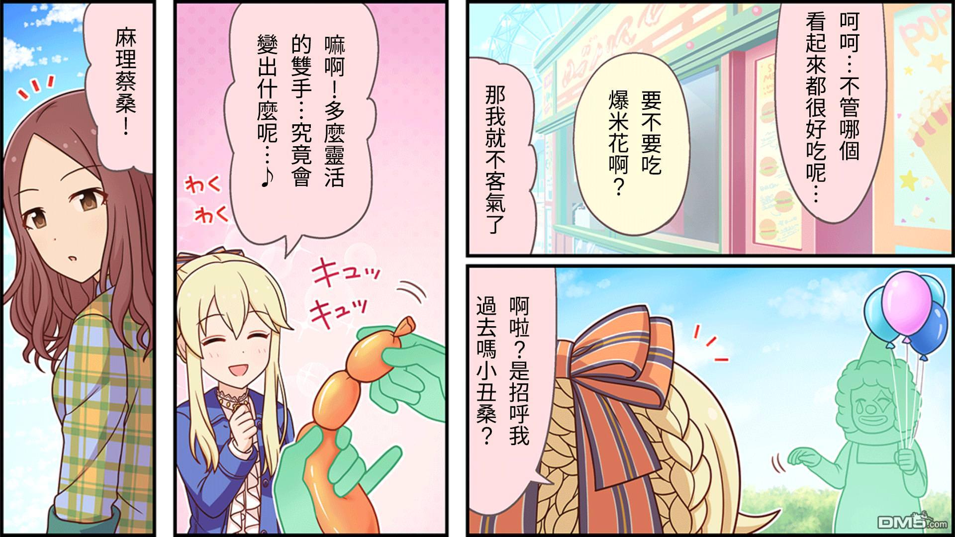 偶像大师灰姑娘剧场WIDE☆ 第51话 第2页