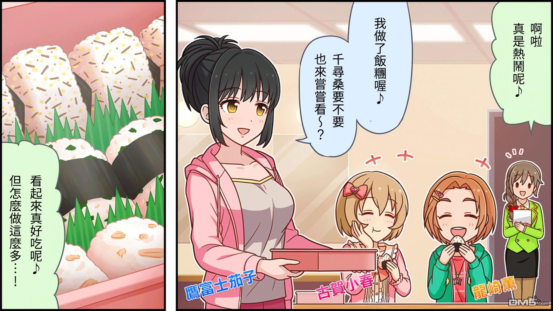 偶像大师灰姑娘剧场WIDE☆ 第52话 第1页