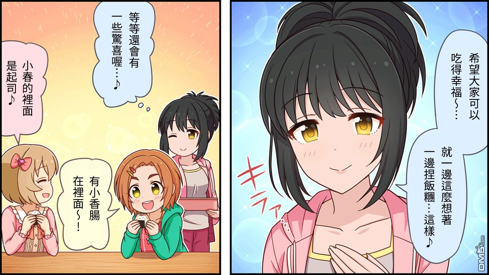 偶像大师灰姑娘剧场WIDE☆ 第52话 第3页