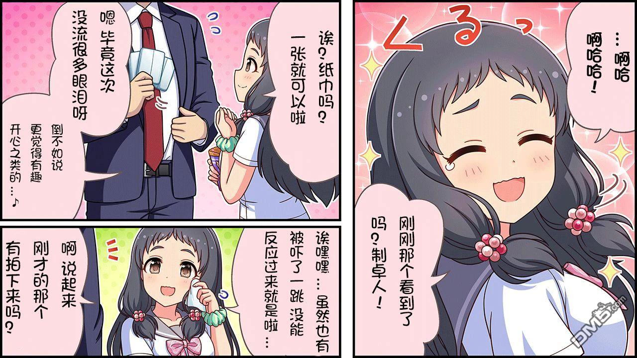 偶像大师灰姑娘剧场WIDE☆ 第534话 第2页