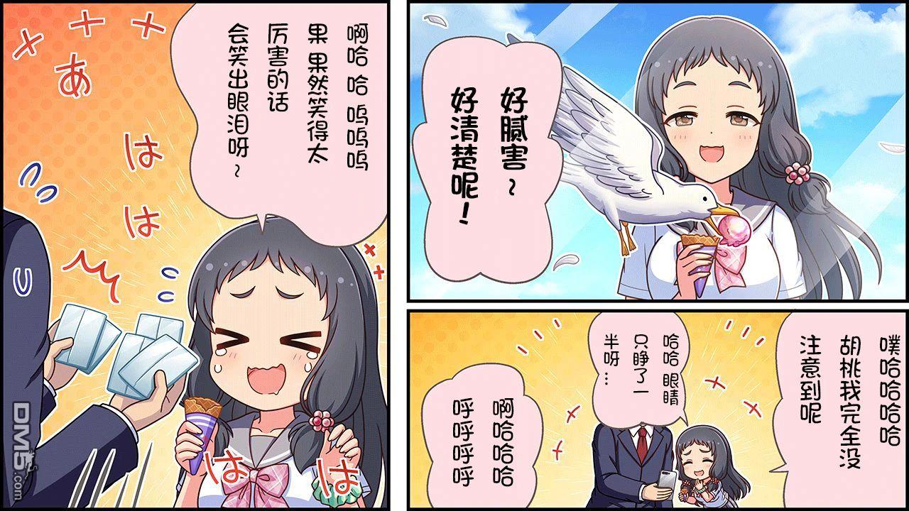 偶像大师灰姑娘剧场WIDE☆ 第534话 第3页