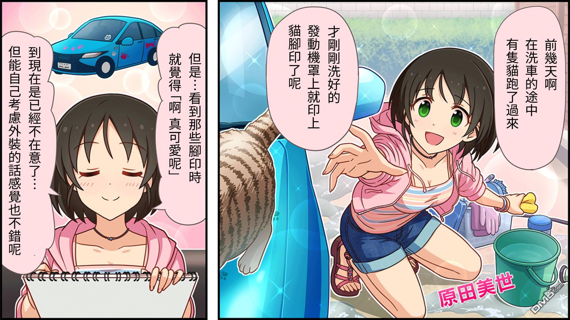 偶像大师灰姑娘剧场WIDE☆ 第53话 第1页