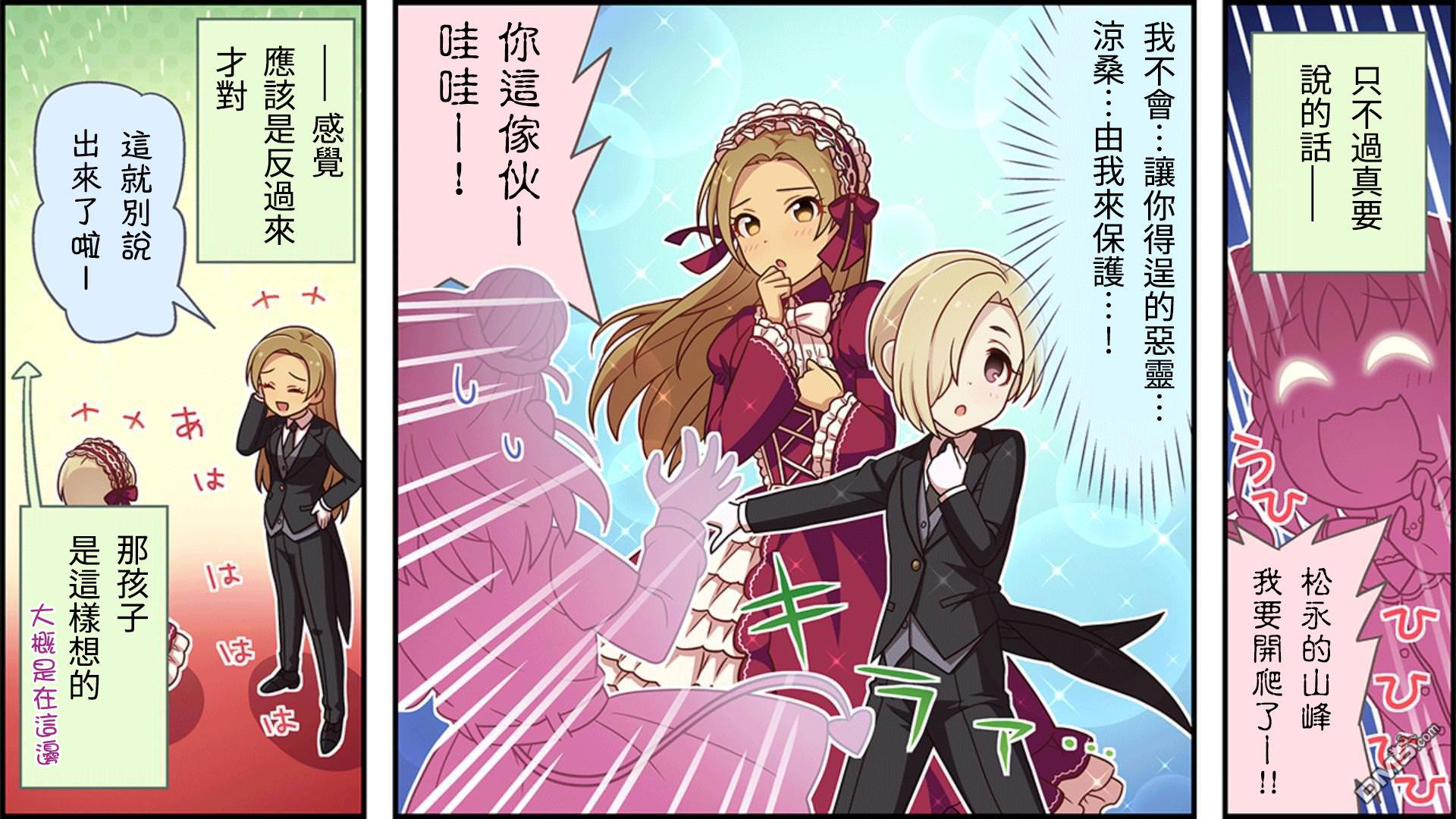 偶像大师灰姑娘剧场WIDE☆ 第54话 第3页