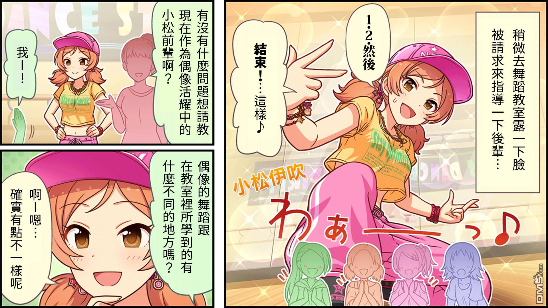 偶像大师灰姑娘剧场WIDE☆ 第55话 第1页