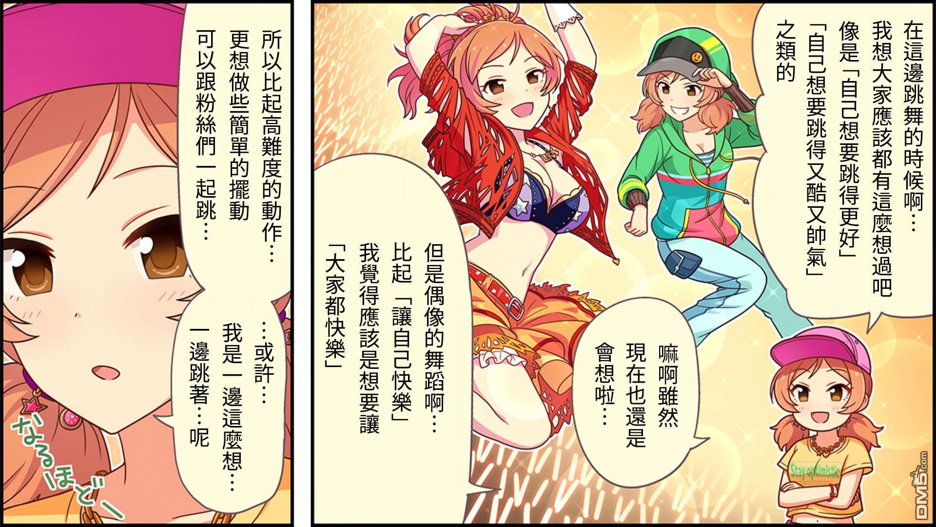 偶像大师灰姑娘剧场WIDE☆ 第55话 第2页