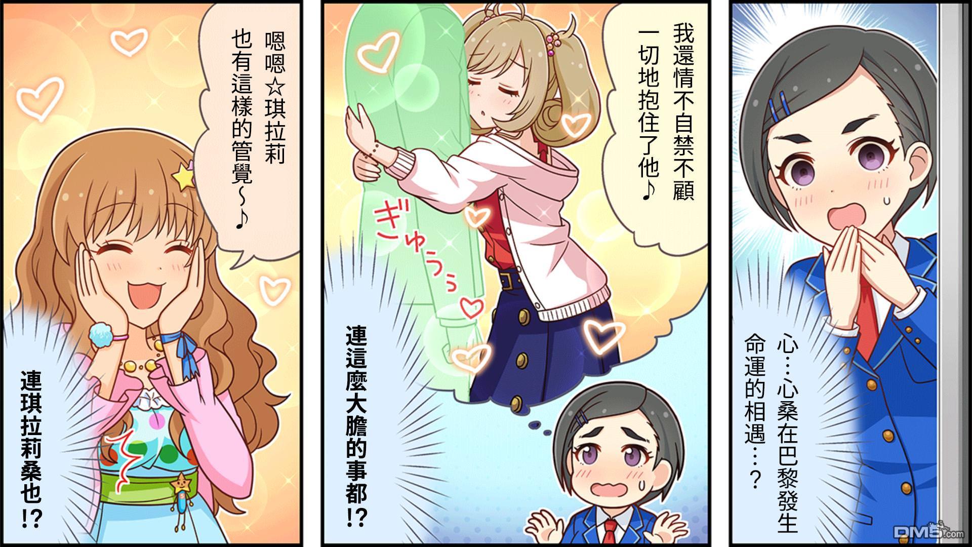 偶像大师灰姑娘剧场WIDE☆ 第57话 第2页