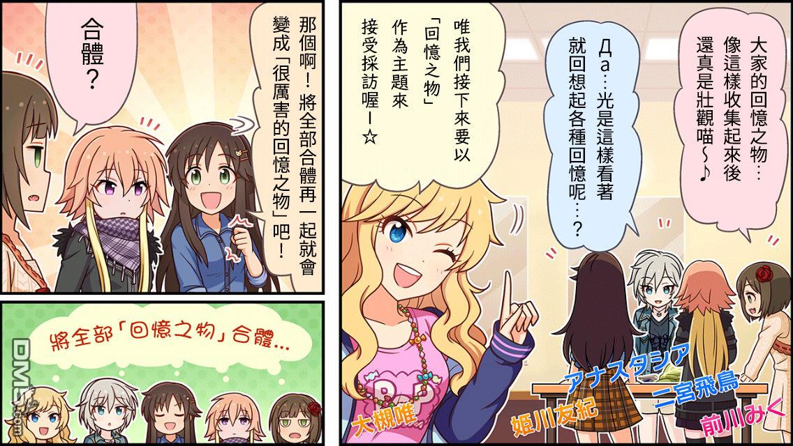 偶像大师灰姑娘剧场WIDE☆ 第58话 第1页