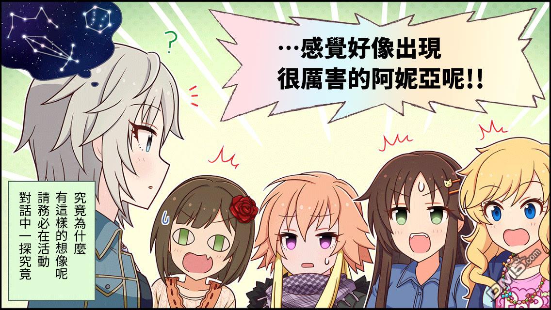 偶像大师灰姑娘剧场WIDE☆ 第58话 第3页