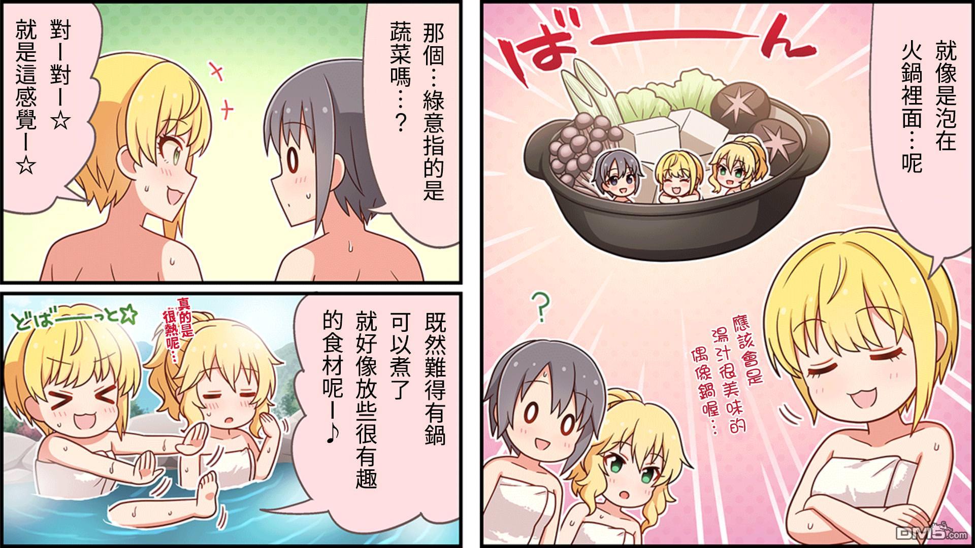 偶像大师灰姑娘剧场WIDE☆ 第59话 第2页