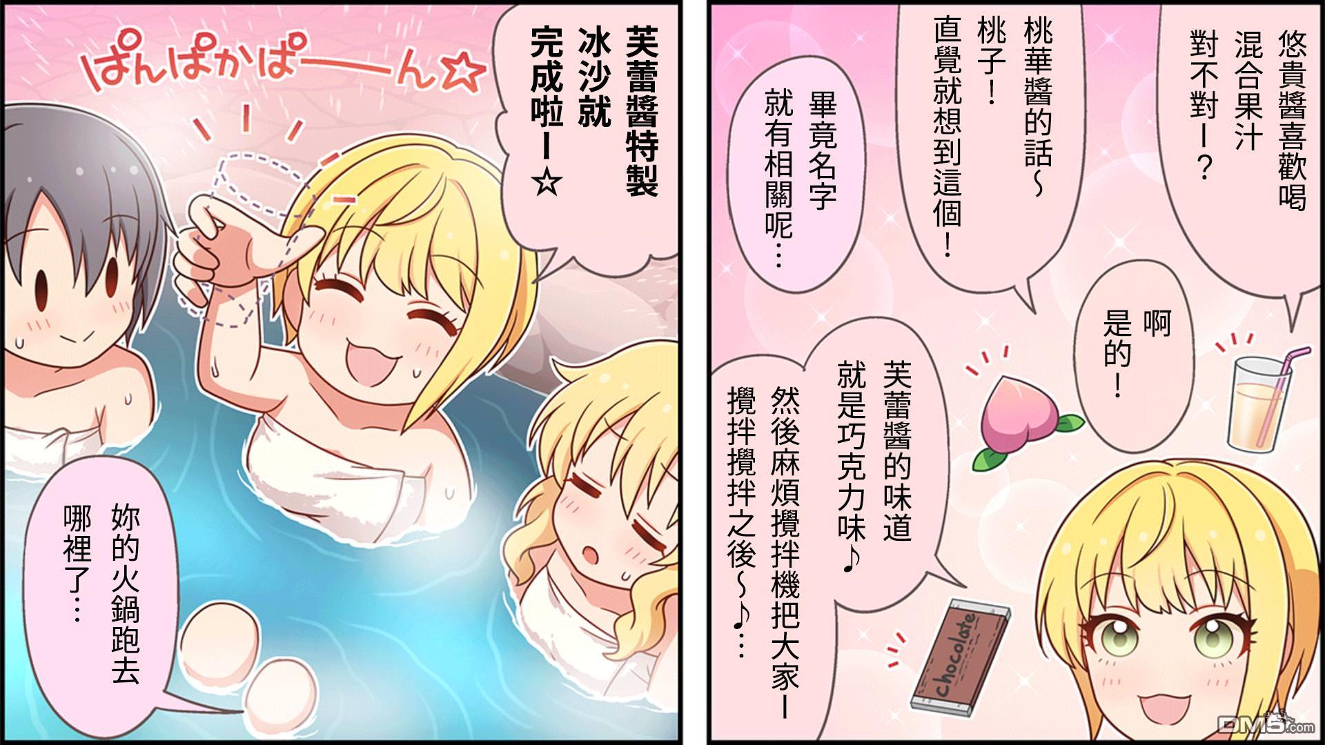 偶像大师灰姑娘剧场WIDE☆ 第59话 第3页