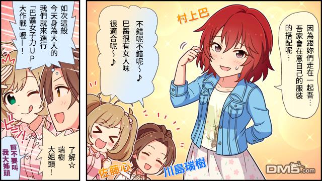 偶像大师灰姑娘剧场WIDE☆ 第5话 第1页