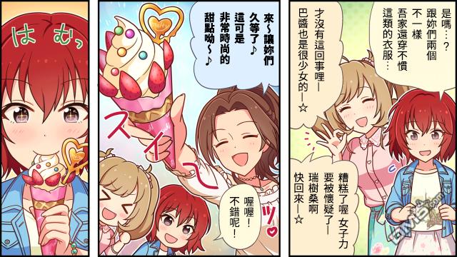 偶像大师灰姑娘剧场WIDE☆ 第5话 第2页