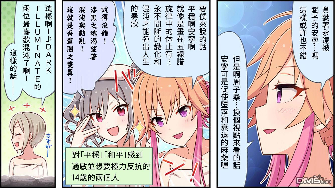 偶像大师灰姑娘剧场WIDE☆ 第60话 第2页