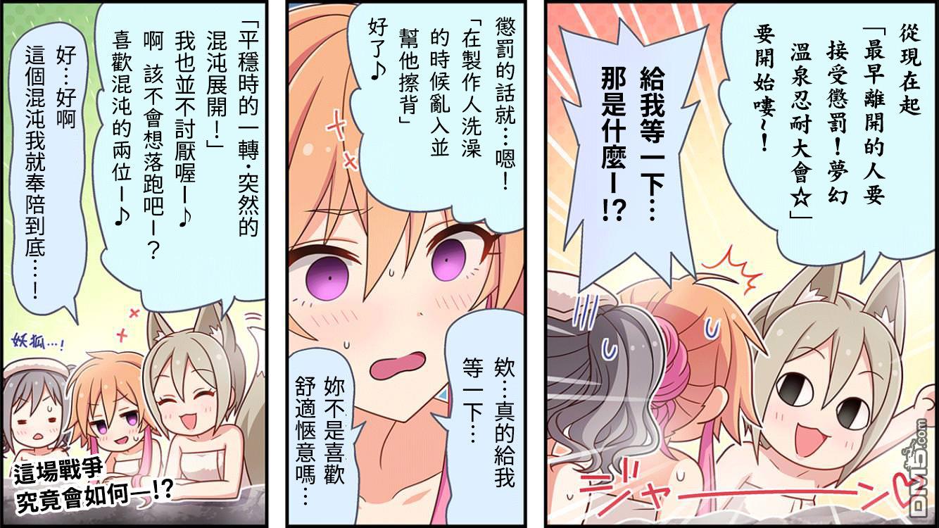 偶像大师灰姑娘剧场WIDE☆ 第60话 第3页