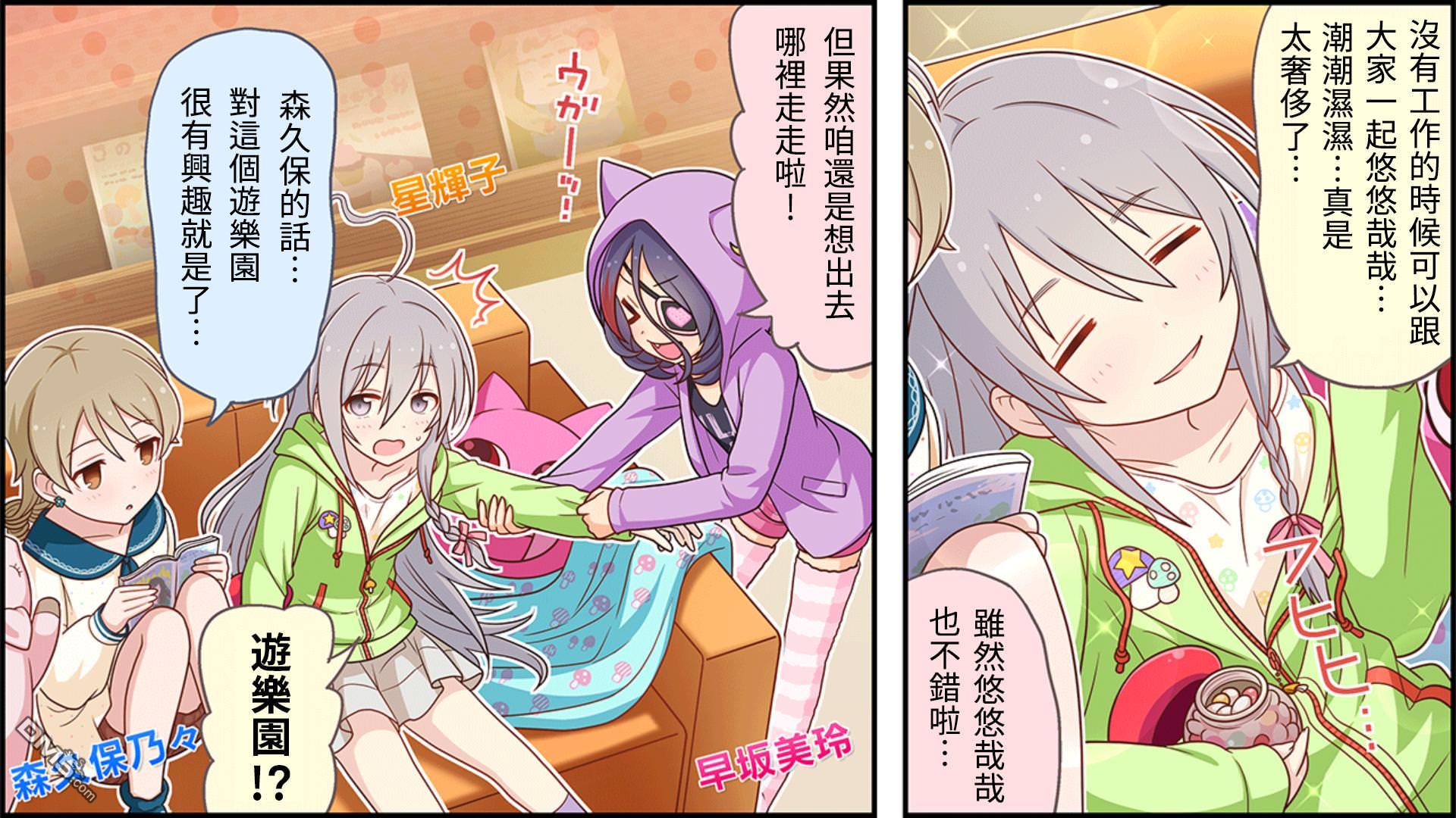 偶像大师灰姑娘剧场WIDE☆ 第61话 第1页