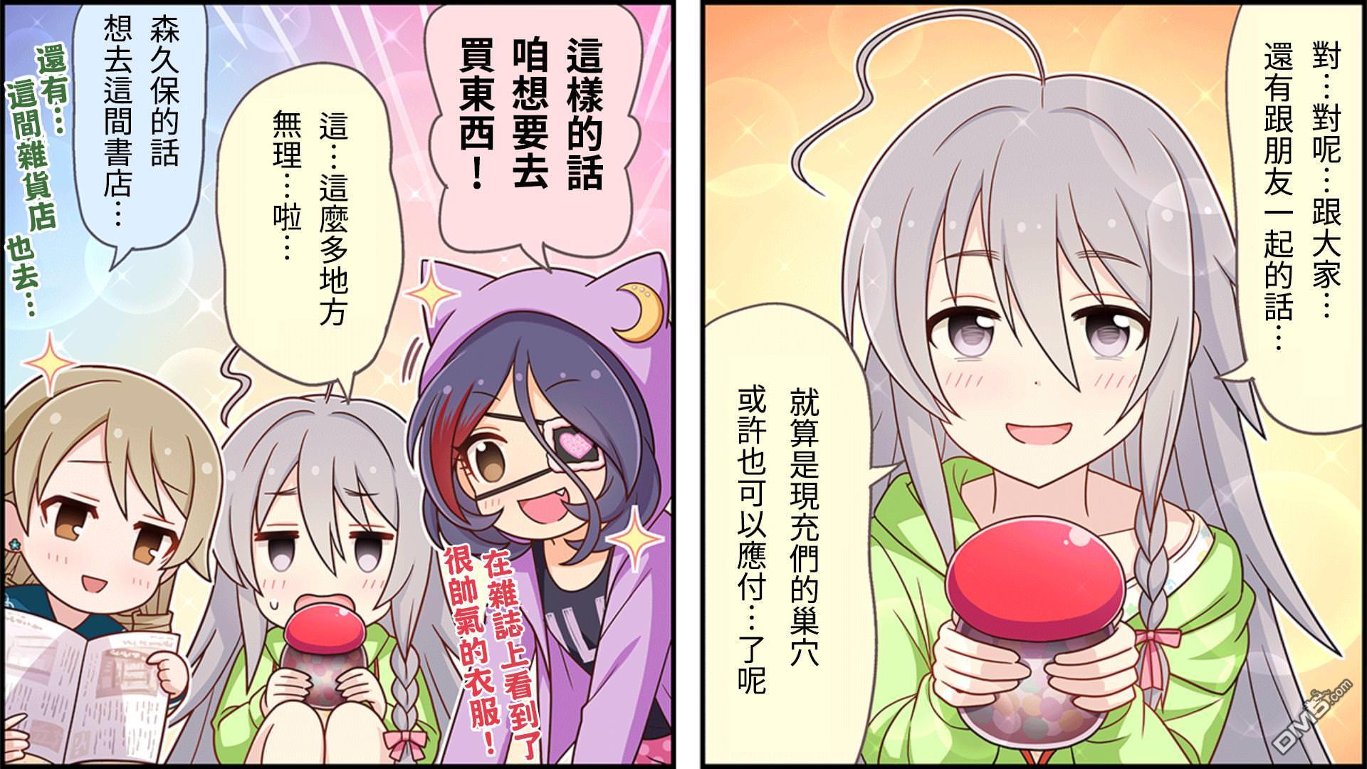偶像大师灰姑娘剧场WIDE☆ 第61话 第3页