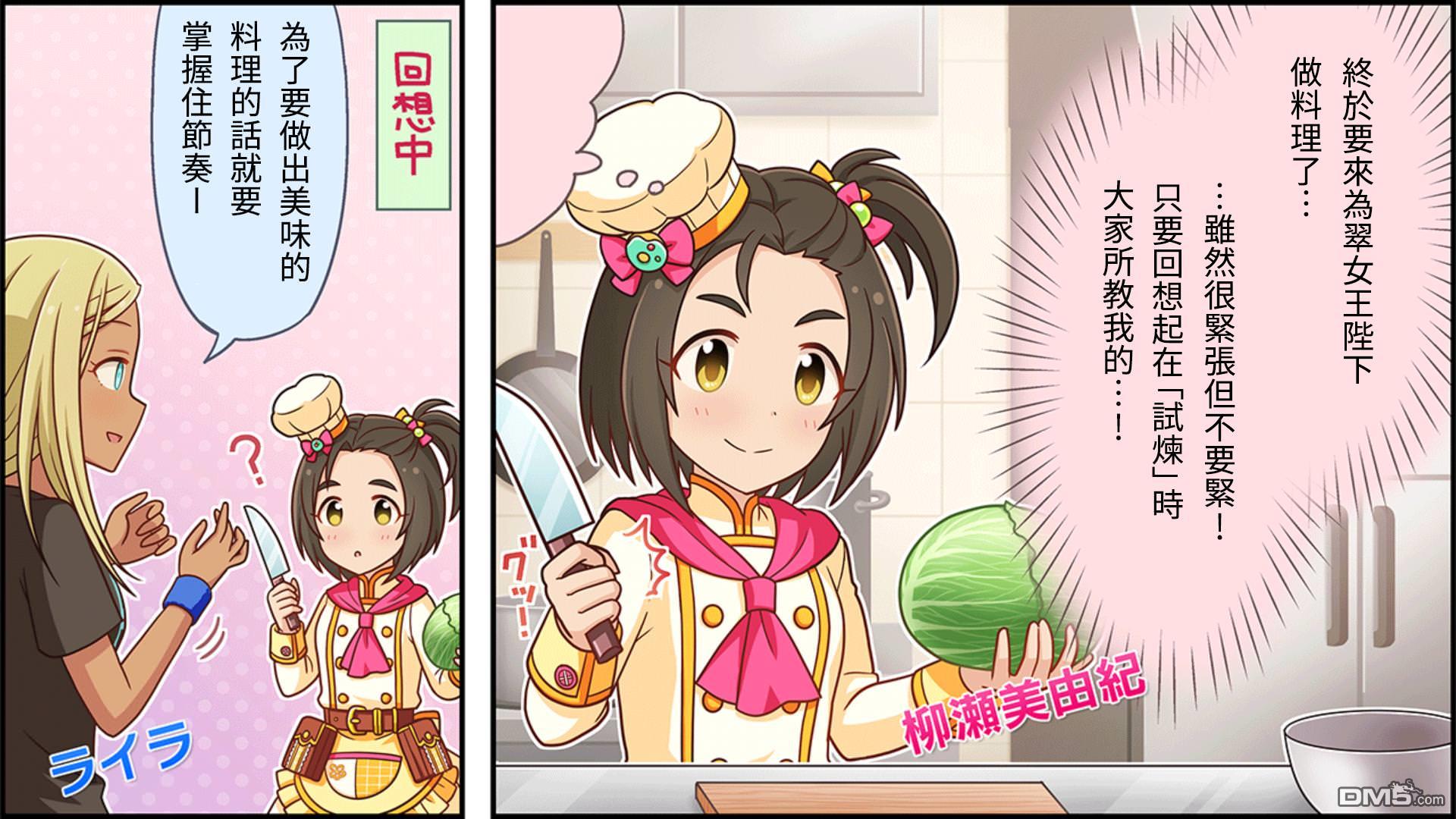 偶像大师灰姑娘剧场WIDE☆ 第62话 第1页