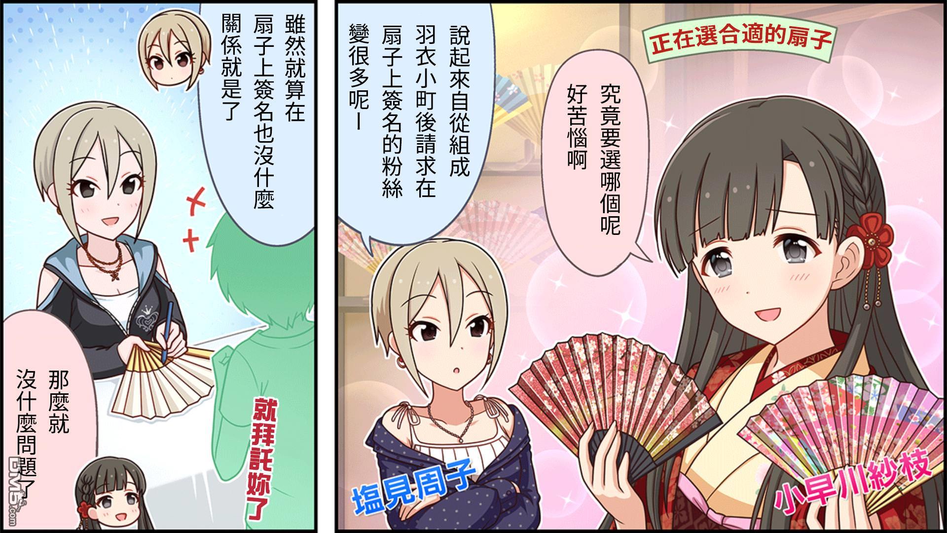 偶像大师灰姑娘剧场WIDE☆ 第63话 第1页