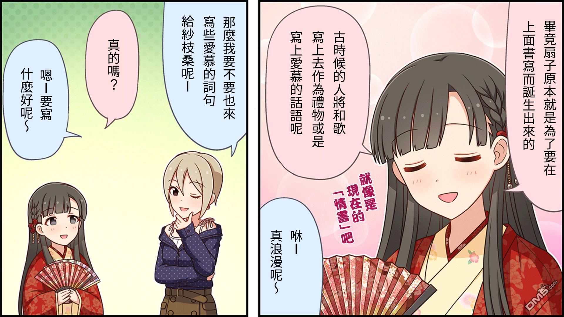 偶像大师灰姑娘剧场WIDE☆ 第63话 第2页