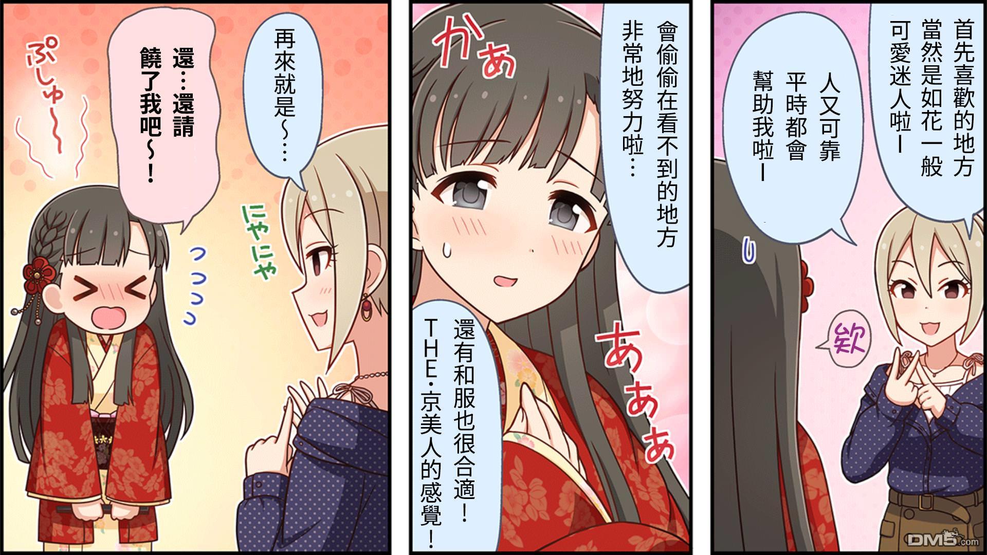 偶像大师灰姑娘剧场WIDE☆ 第63话 第3页