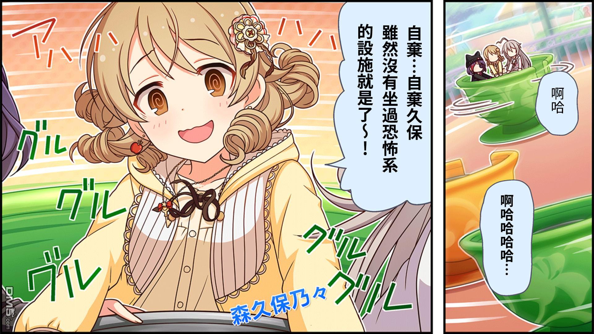 偶像大师灰姑娘剧场WIDE☆ 第65话 第1页