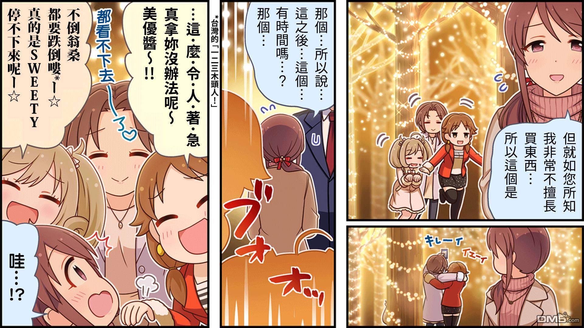 偶像大师灰姑娘剧场WIDE☆ 第66话 第2页
