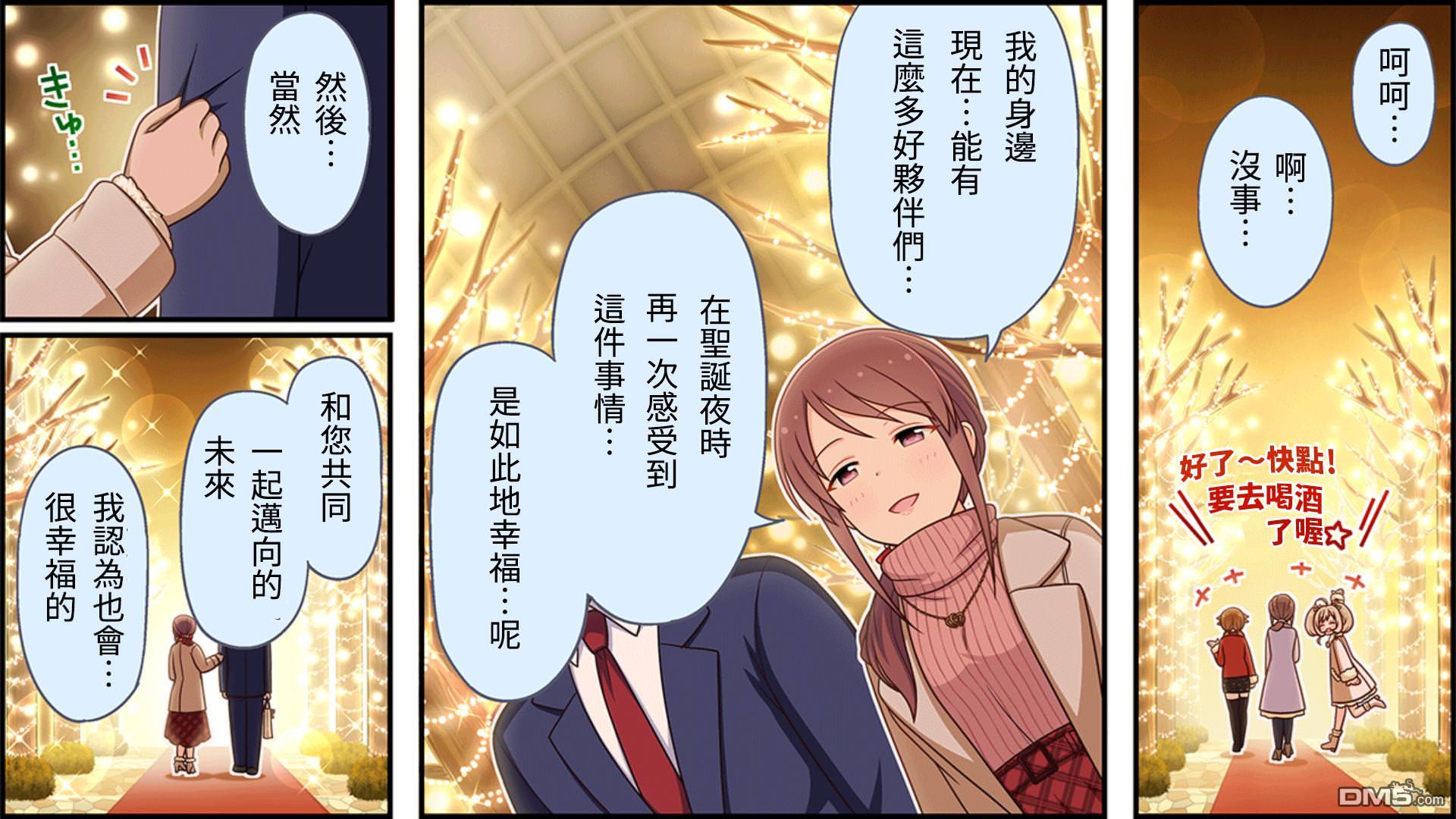 偶像大师灰姑娘剧场WIDE☆ 第66话 第3页