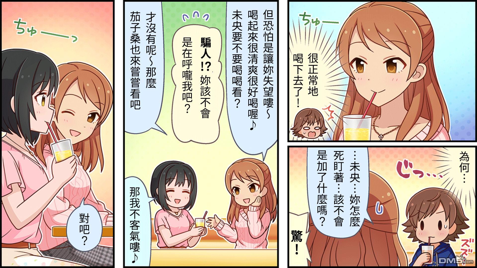 偶像大师灰姑娘剧场WIDE☆ 第67话 第2页
