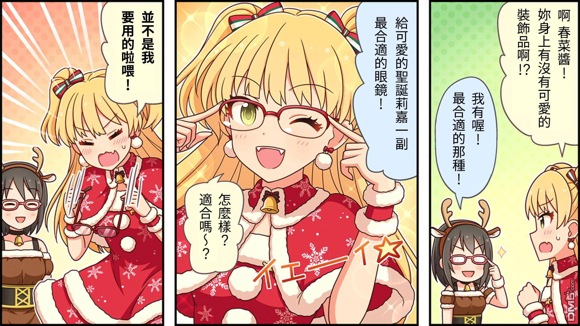偶像大师灰姑娘剧场WIDE☆ 第68话 第3页